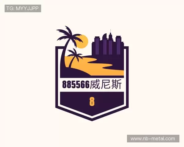 知道885566威尼斯