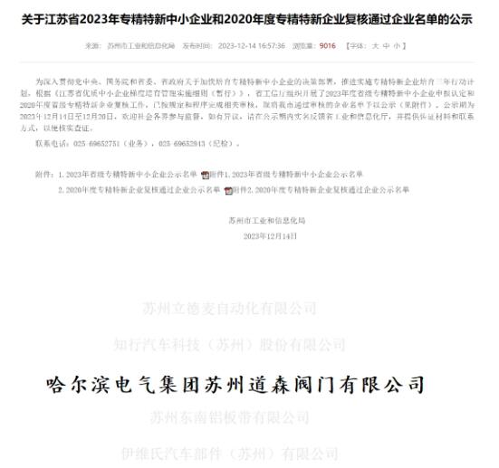 mile米乐姑苏道森阀门胜利当选为2023年江苏省省级专精特新企业(图1)